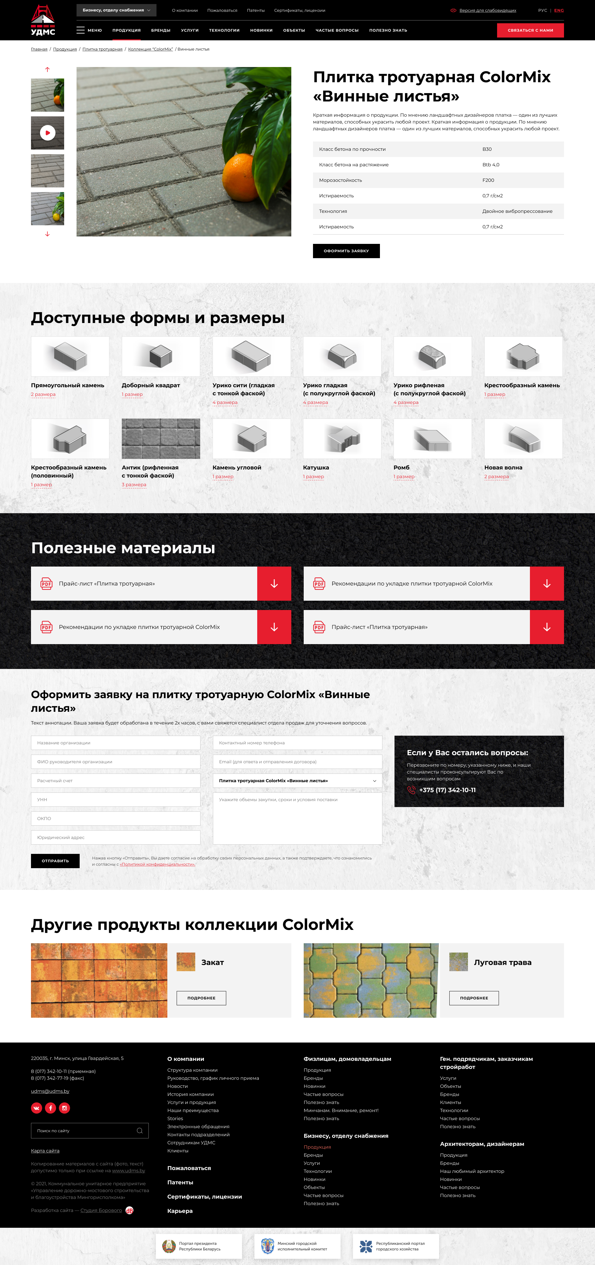 удмсиб